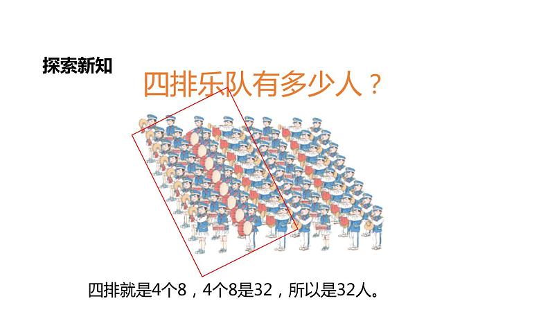 6.2《8的乘法口诀》PPT课件07