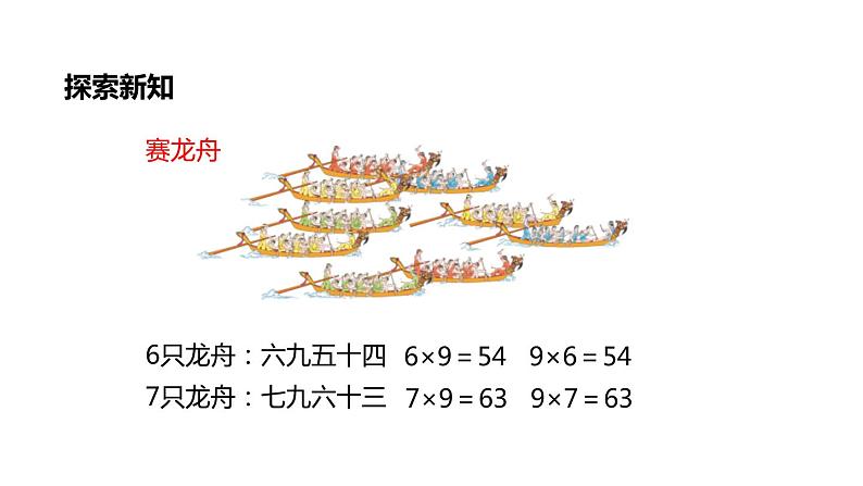 6.3《9的乘法口诀》PPT课件05