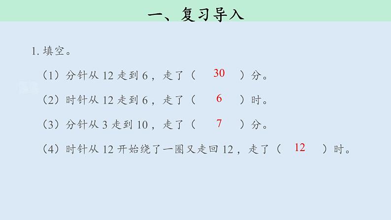 7.1《时间推理问题》PPT课件02