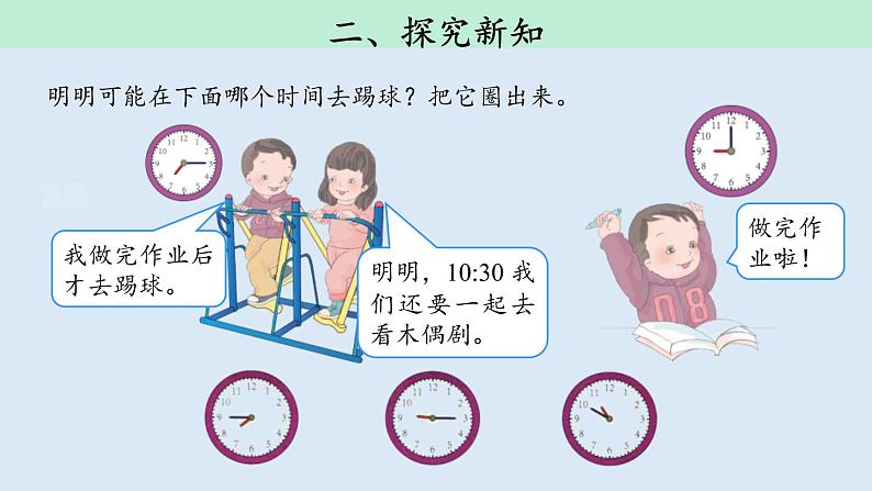 7.1《时间推理问题》PPT课件03