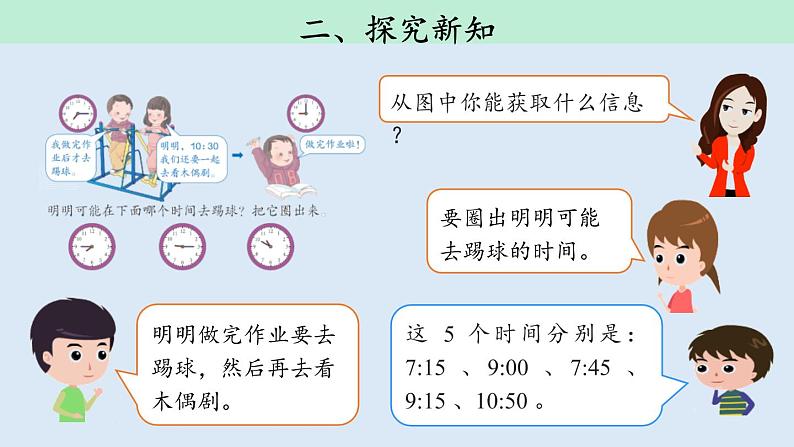 7.1《时间推理问题》PPT课件04