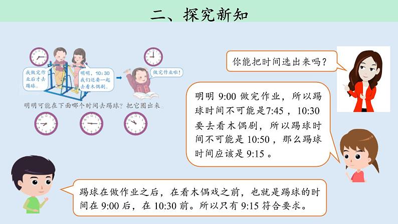 7.1《时间推理问题》PPT课件05