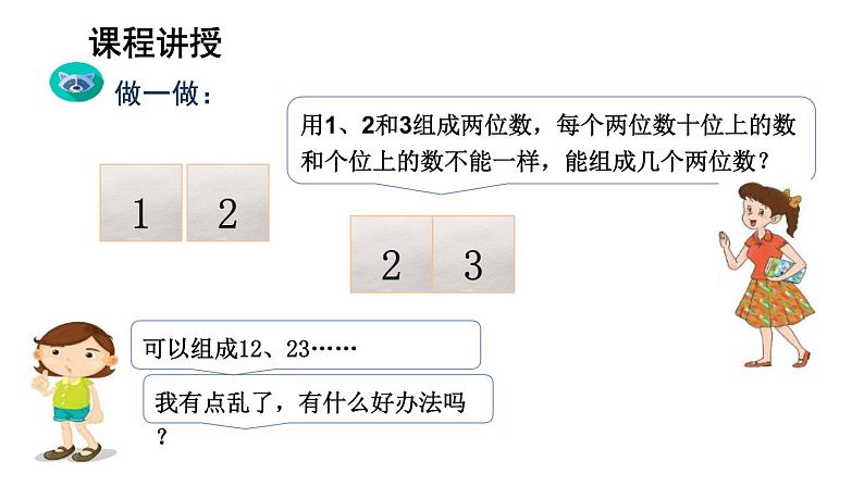 8.1《简单的排列》PPT课件第3页