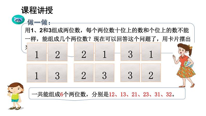 8.1《简单的排列》PPT课件第6页