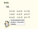 第八单元《5、4、3、2加几》PPT课件