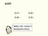 第八单元《5、4、3、2加几》PPT课件