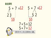 第八单元《5、4、3、2加几》PPT课件