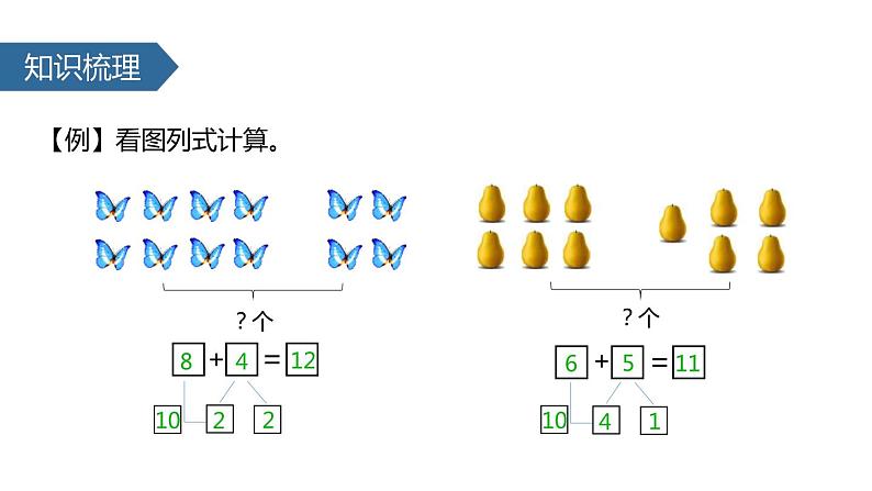 第八单元《8、7、6加几》PPT课件08