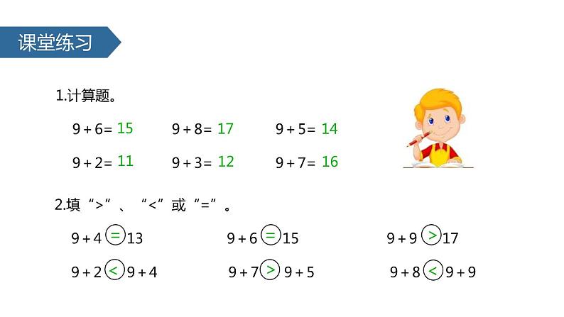 第八单元《9加几》PPT课件第8页