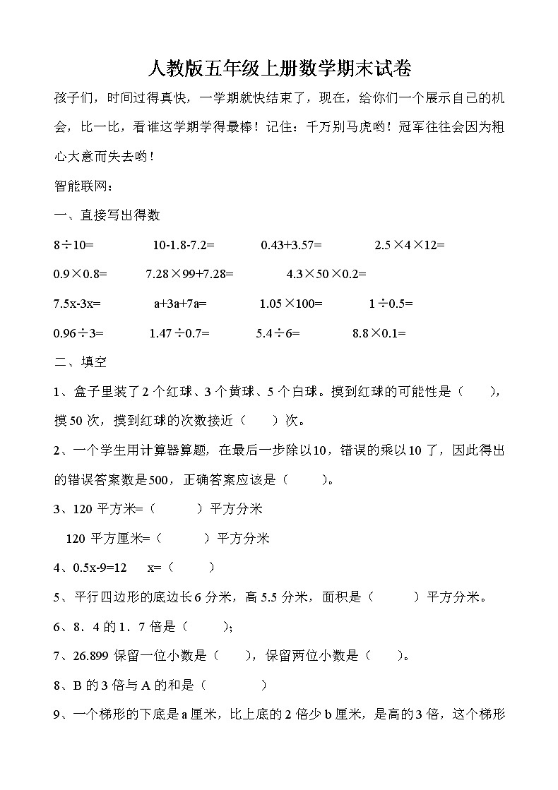 2021-2022学年人教版五年级数学上学期期末试题1（word版含答案）01