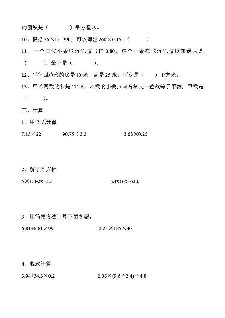 2021-2022学年人教版五年级数学上学期期末试题1（word版含答案）02