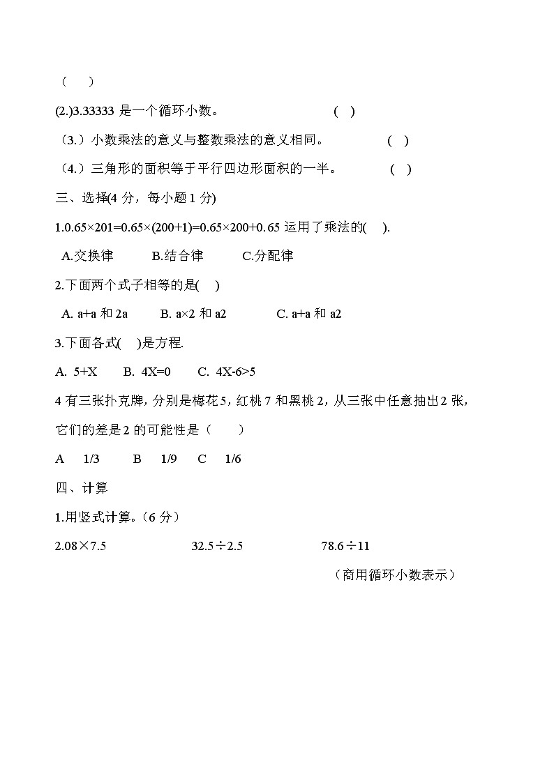 人教版五年级上学期数学期末试题2第2页