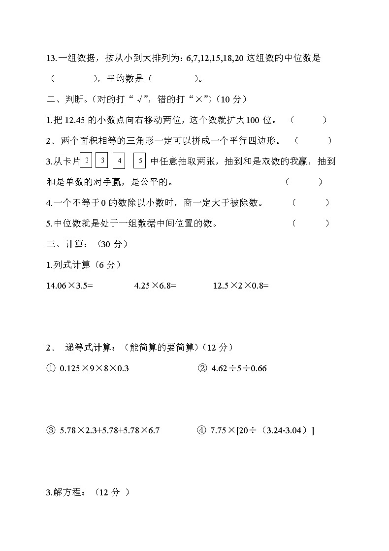 人教版五年级上学期数学期末试题3第2页