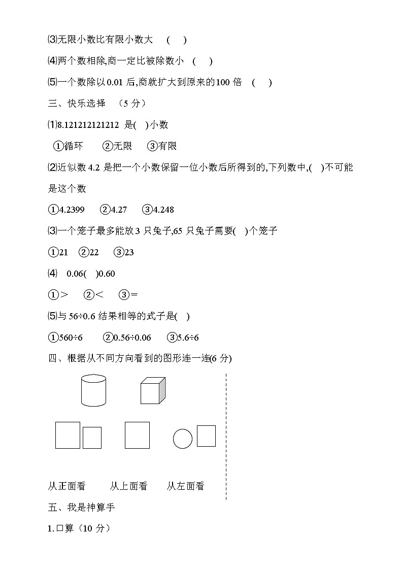 人教版五年级上学期数学期末试题4第2页