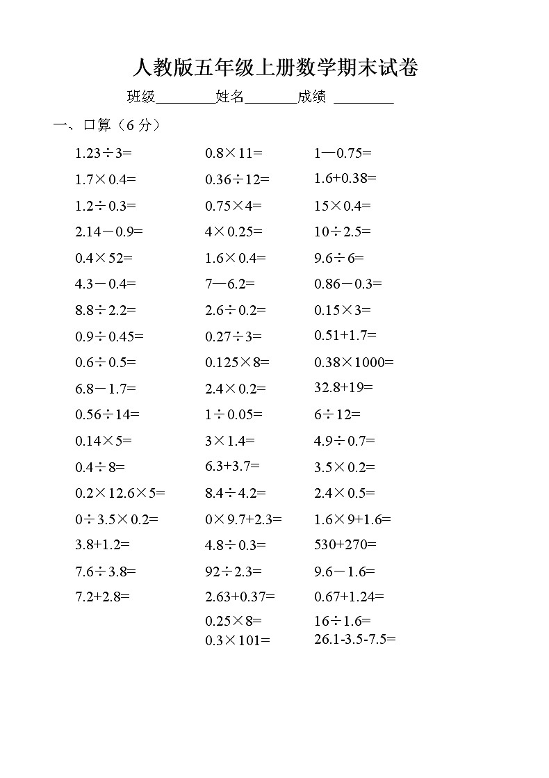 2021-2022学年人教版五年级数学上学期期末试题5（word版含答案）01