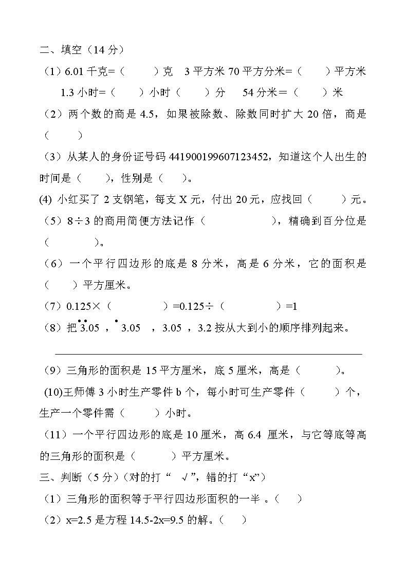 2021-2022学年人教版五年级数学上学期期末试题5（word版含答案）02