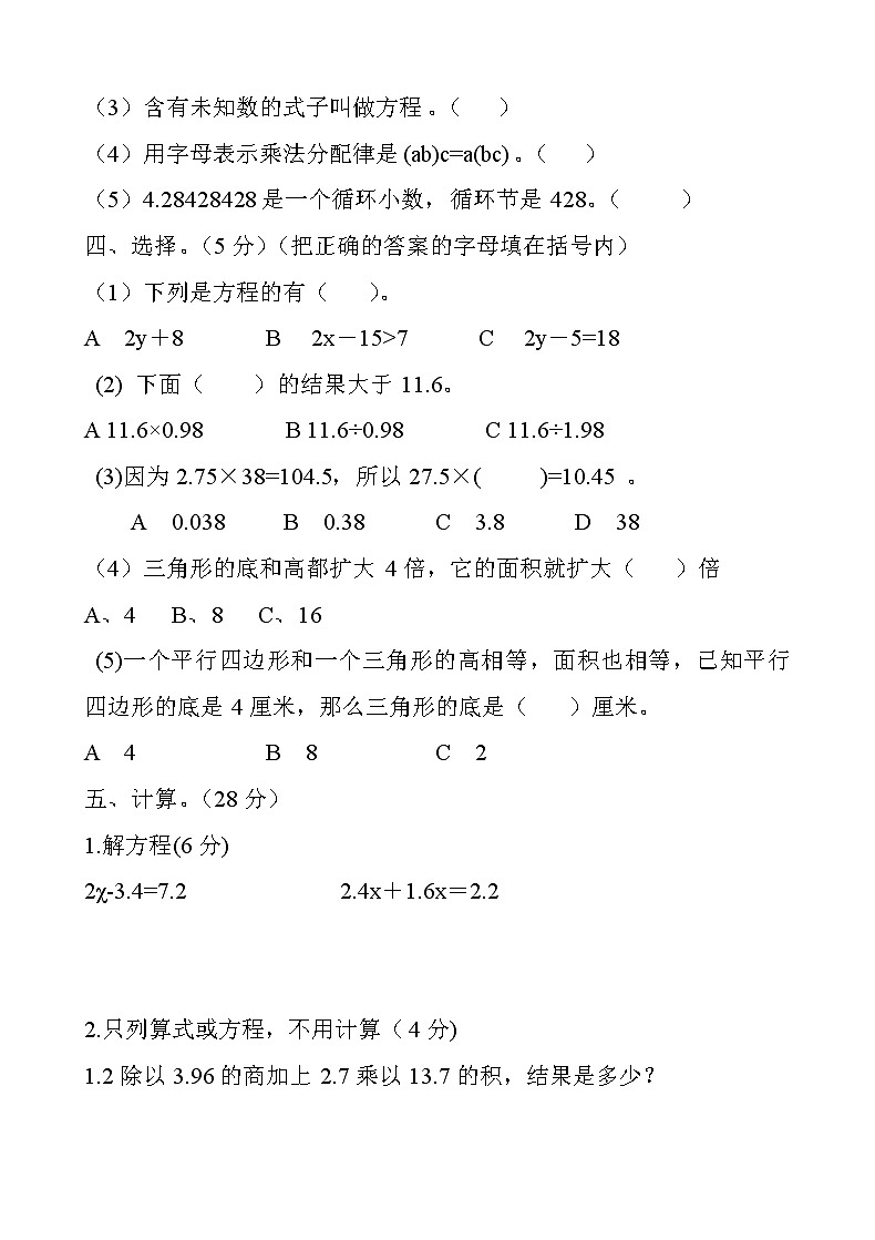 2021-2022学年人教版五年级数学上学期期末试题5（word版含答案）03
