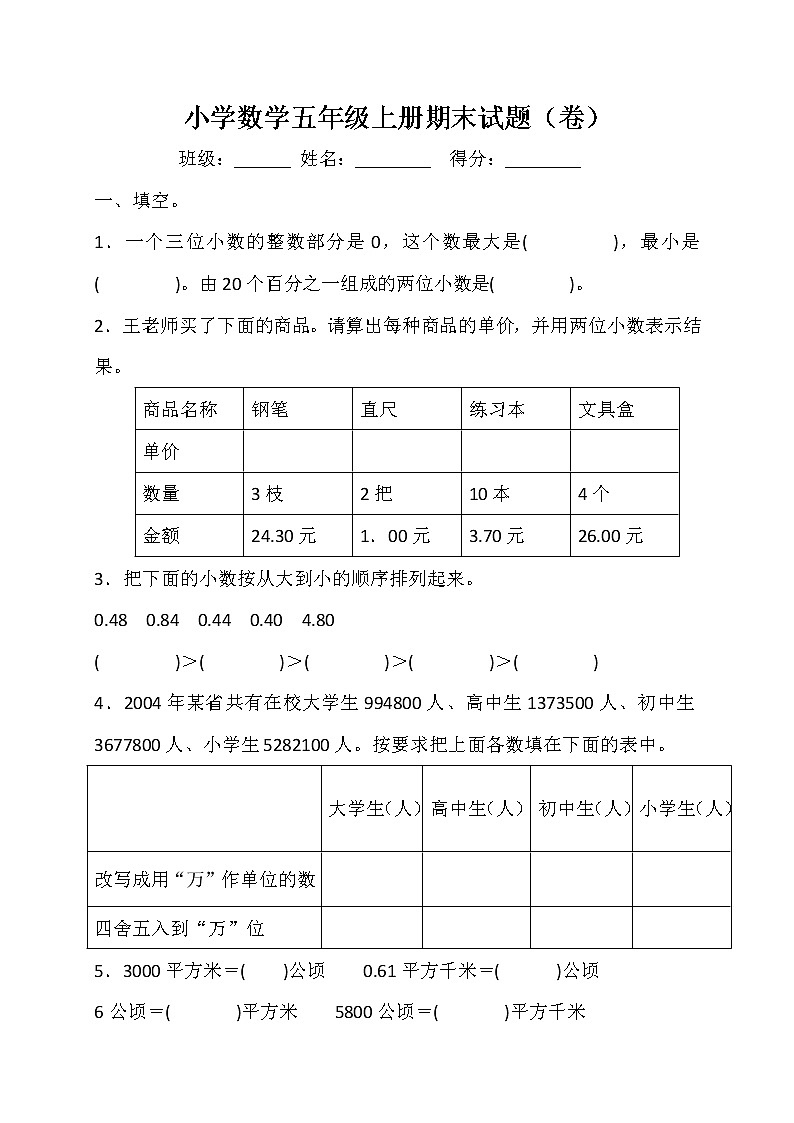 2021-2022学年人教版五年级数学上学期期末试题13（word版含答案）01