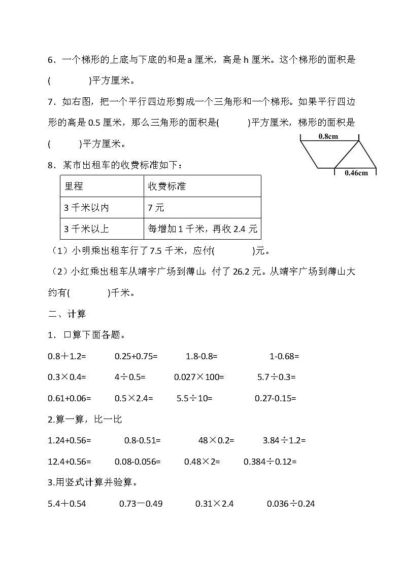 2021-2022学年人教版五年级数学上学期期末试题13（word版含答案）02
