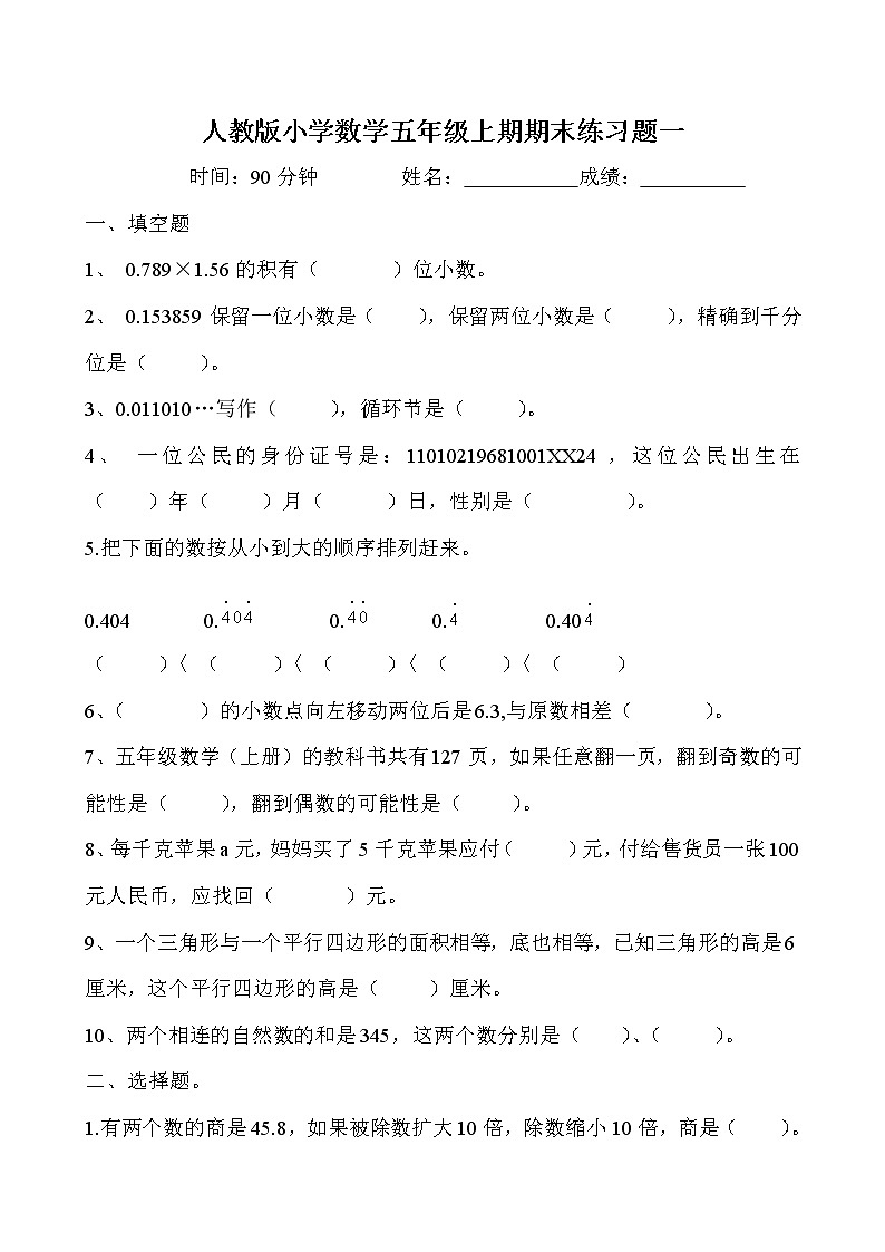 2021-2022学年人教版五年级数学上学期期末试题11（word版含答案）01