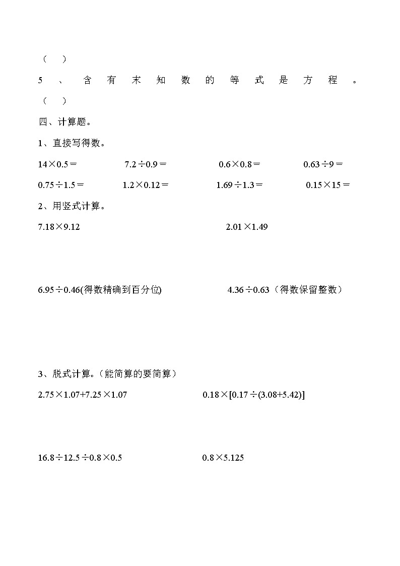 2021-2022学年人教版五年级数学上学期期末试题11（word版含答案）03