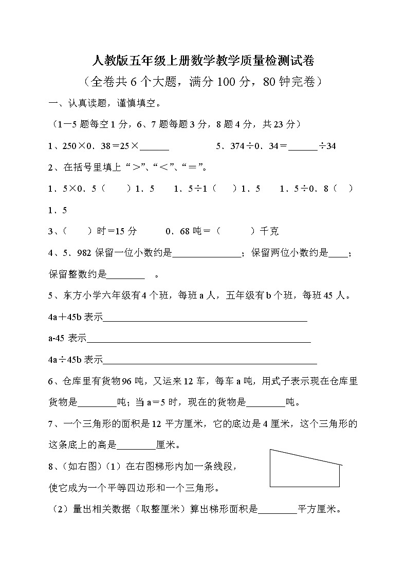 2021-2022学年人教版五年级数学上学期期末试题14（word版含答案）01