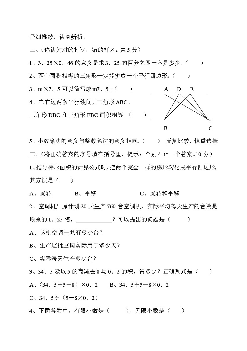 2021-2022学年人教版五年级数学上学期期末试题14（word版含答案）02