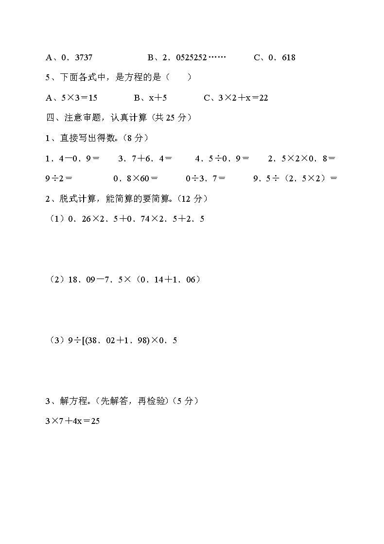 2021-2022学年人教版五年级数学上学期期末试题14（word版含答案）03