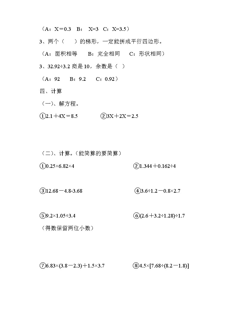 人教版五年级上学期数学期末试题16及参考答案第2页