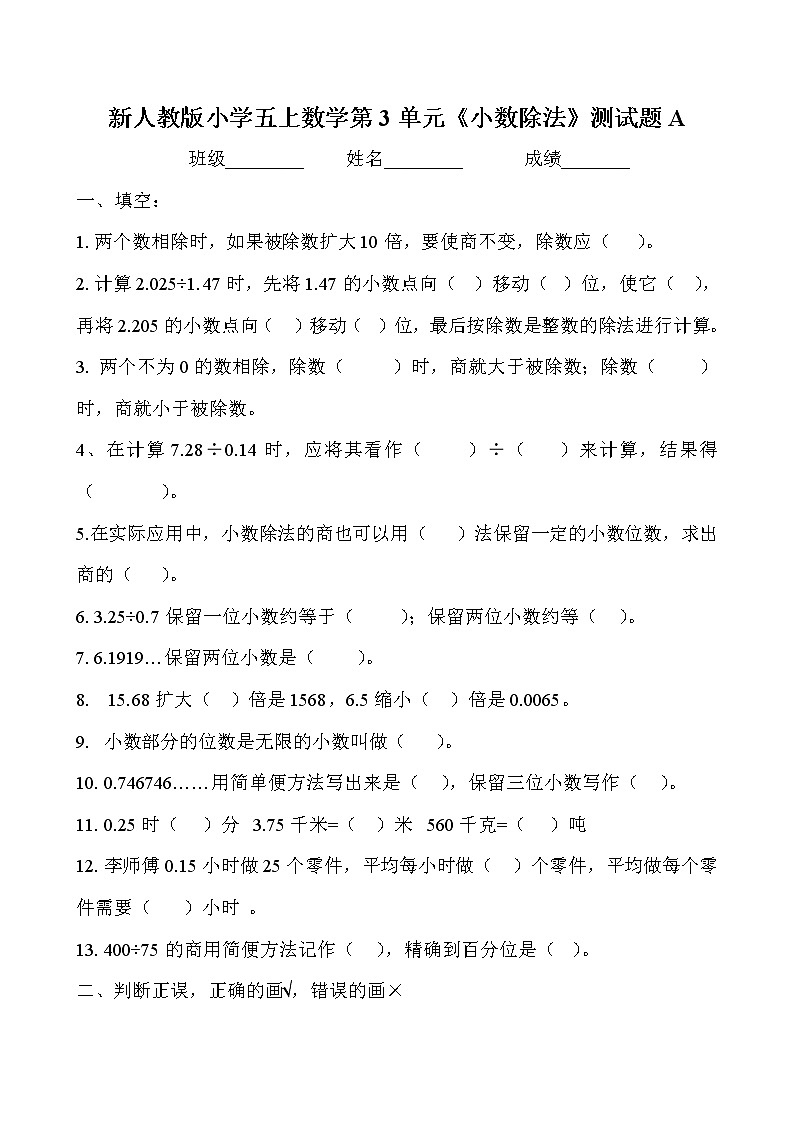 新人教版小学五上数学第3单元《小数除法》测试题A01
