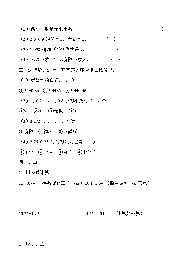 新人教版小学五上数学第3单元《小数除法》测试题A02