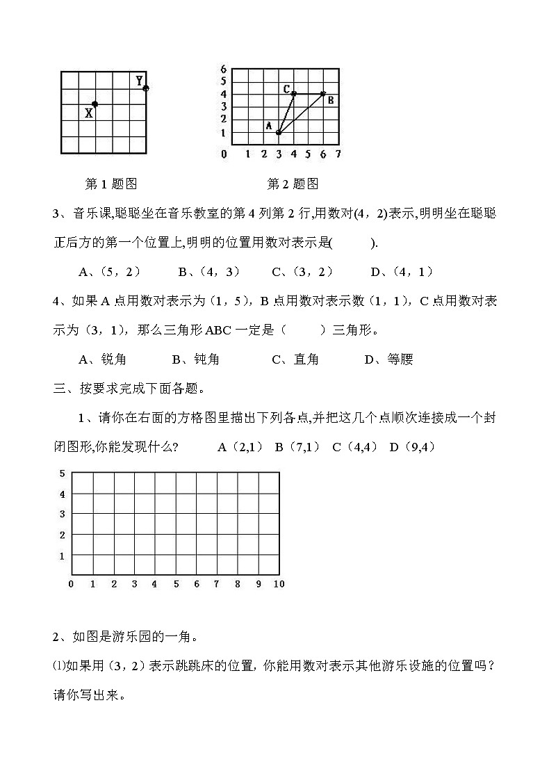 新人教版小学五上数学第2单元《位置》测试题A02
