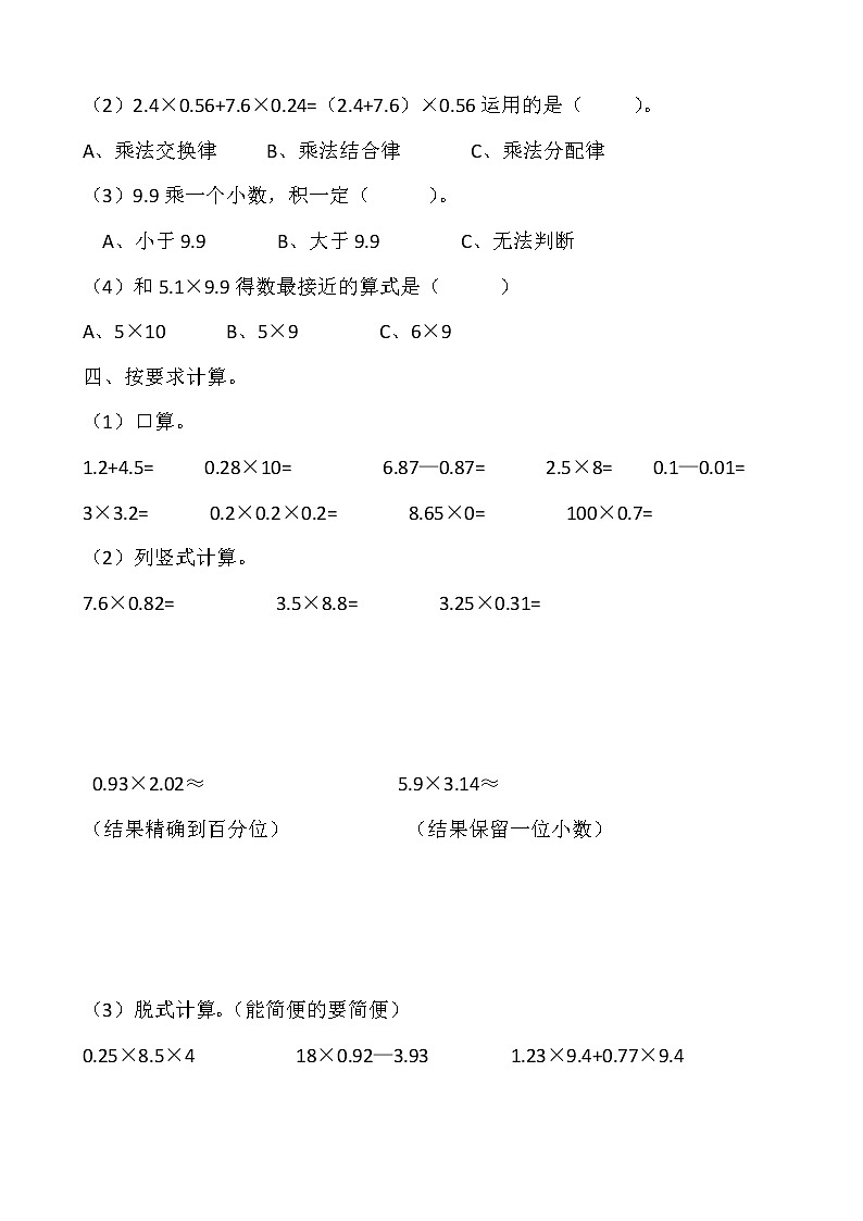 新人教版小学五上数学第1单元《小数乘法》测试题B02