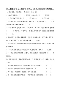 小学6 多边形的面积综合与测试达标测试