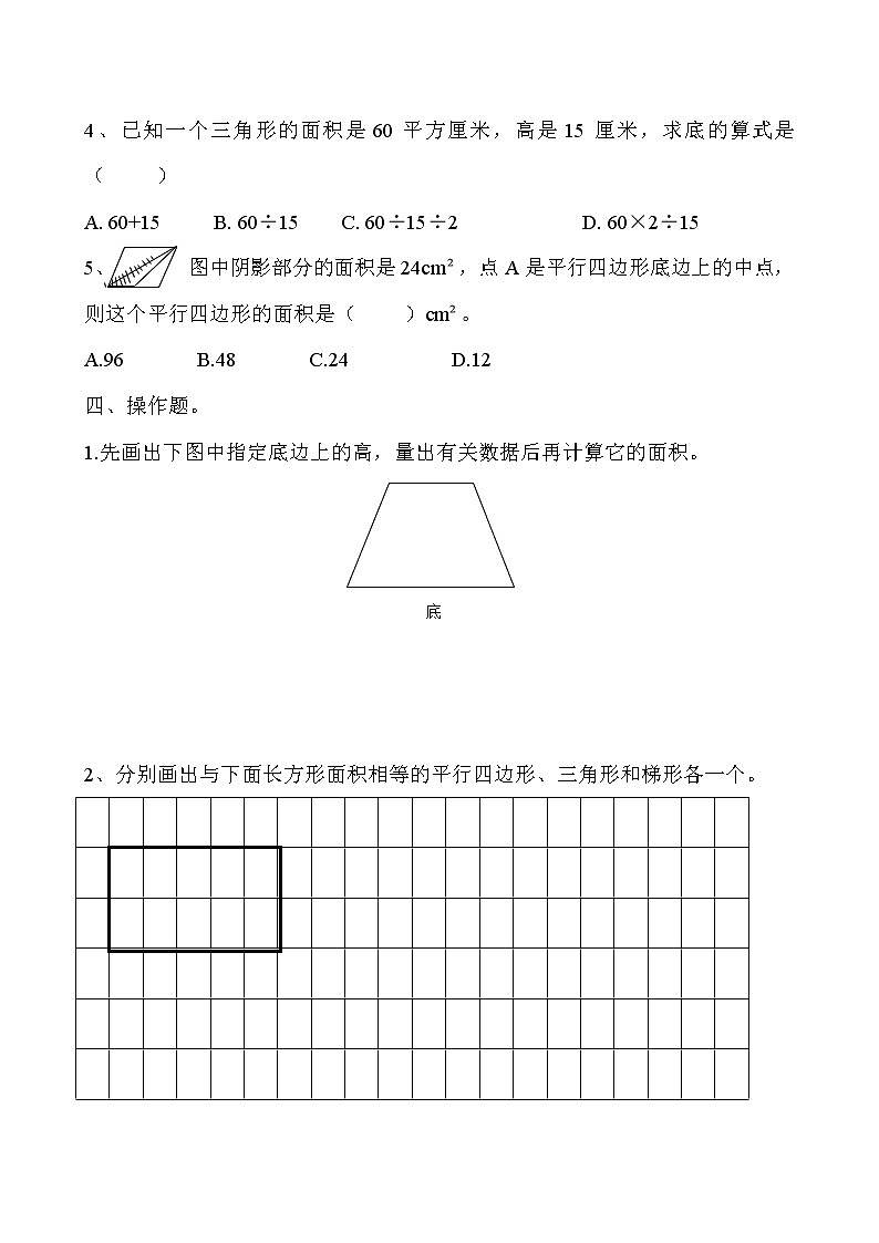 新人教版小学五上数学第6单元《多边形的面积》测试题B第3页