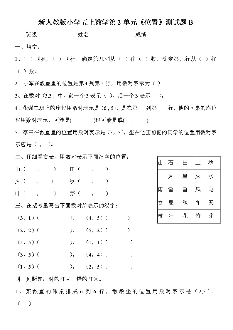 新人教版小学五上数学第2单元《位置》测试题B01