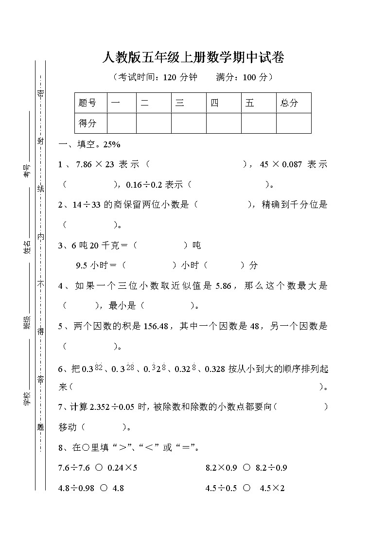 人教版五年级上册数学期中试卷3第1页