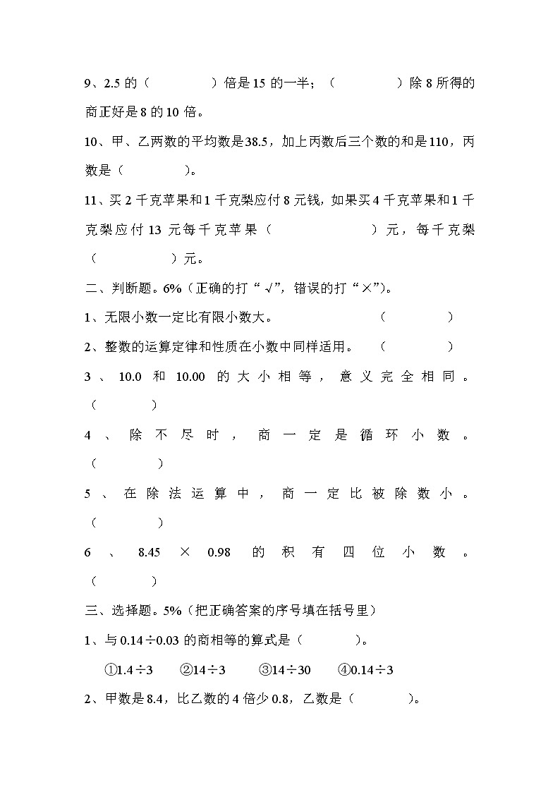 人教版五年级上册数学期中试卷3第2页