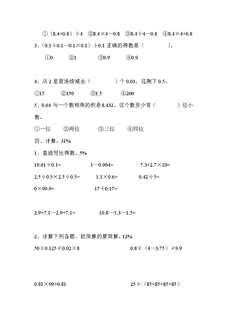 人教版五年级上册数学期中试卷3第3页