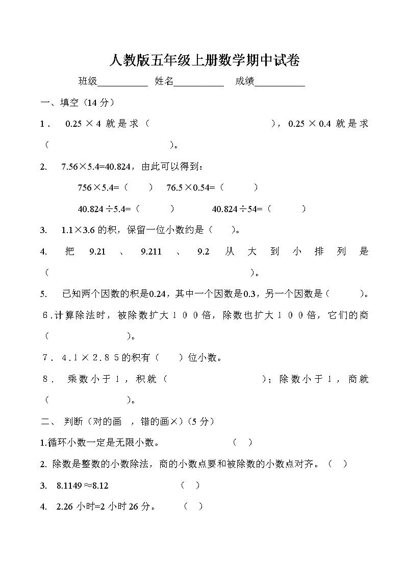 人教版五年级上册数学期中试卷2第1页