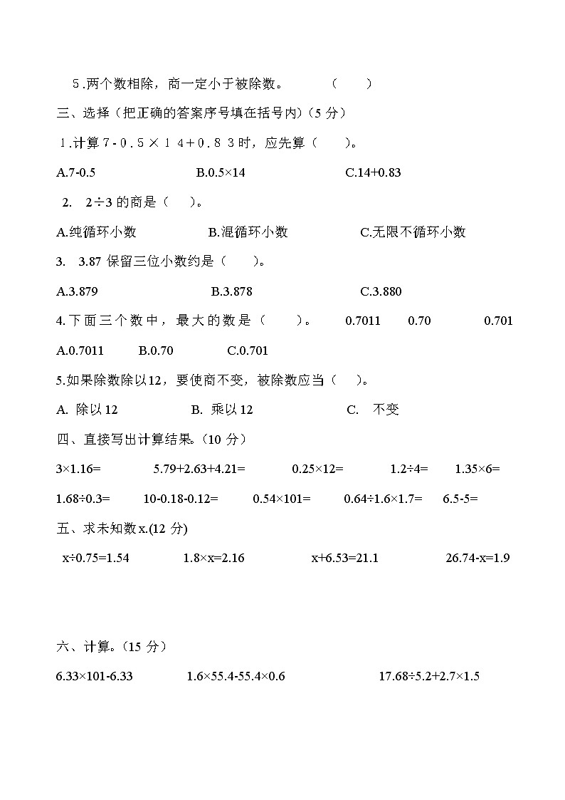 人教版五年级上册数学期中试卷2第2页