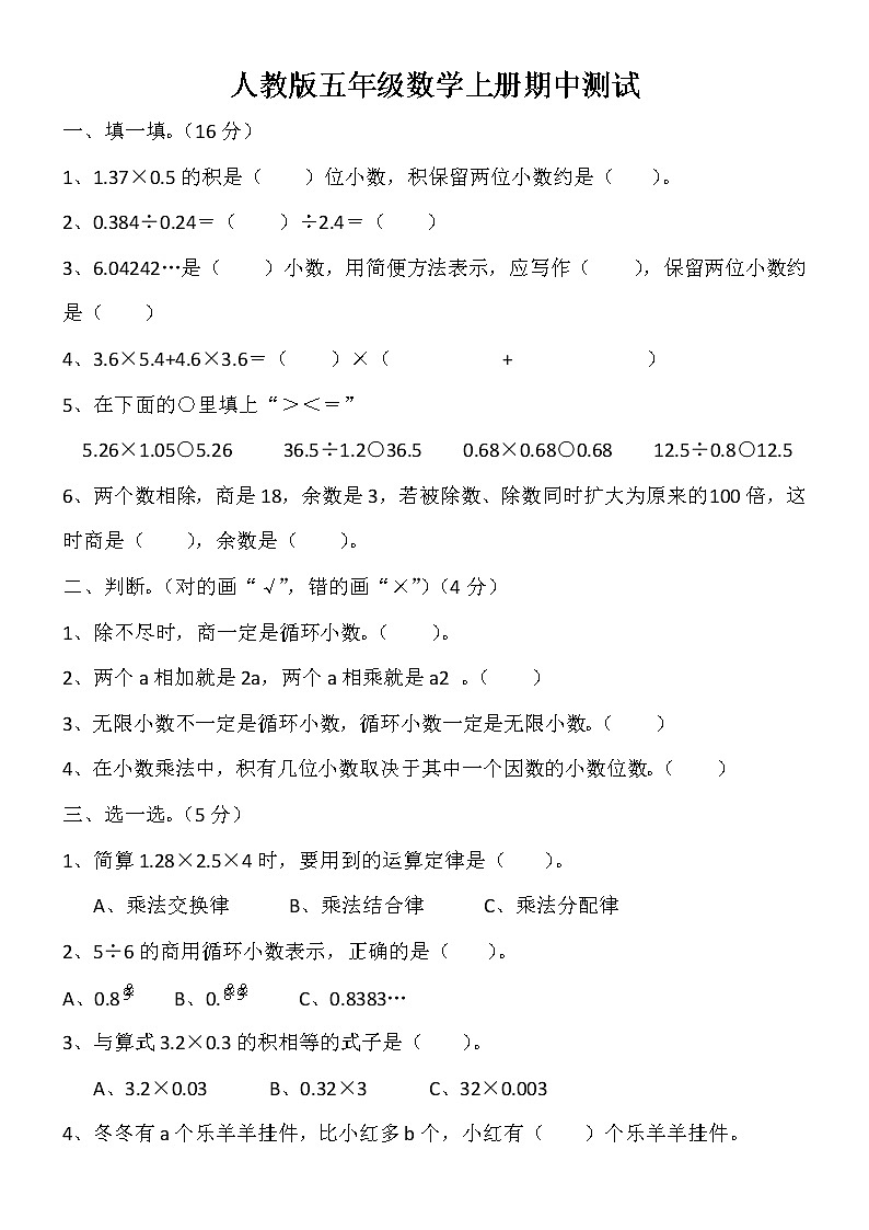 人教版五年级上册数学期中试卷10第1页