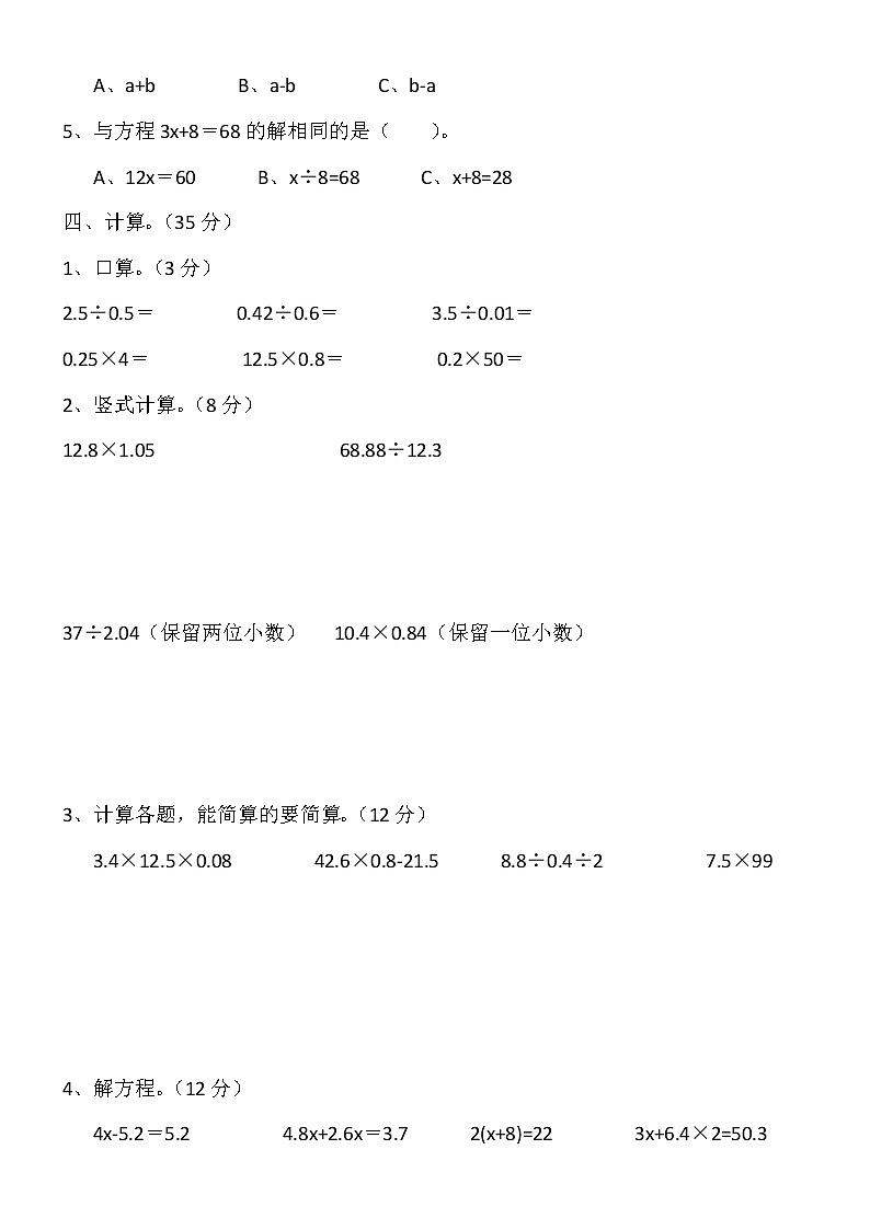 人教版五年级上册数学期中试卷10第2页