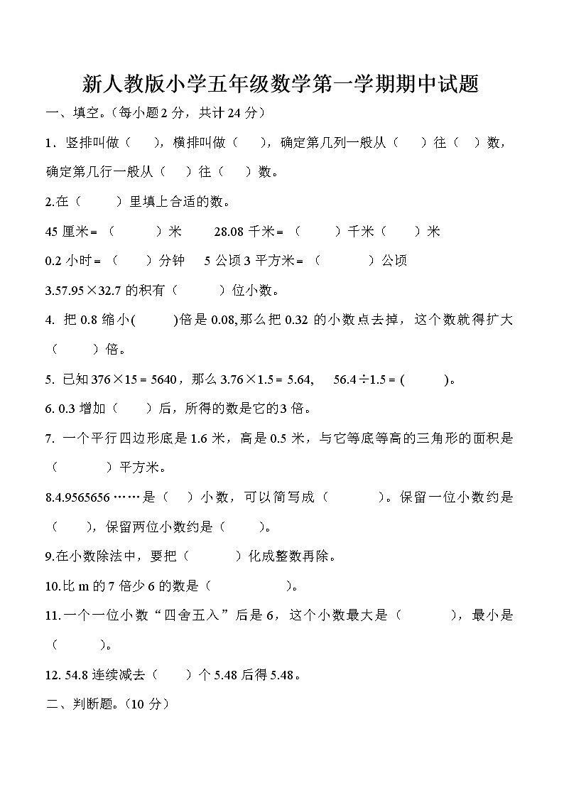 新人教版小学五年级数学(上)期中测试卷701