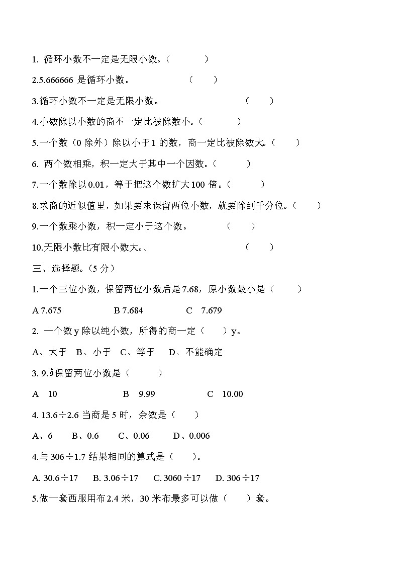 新人教版小学五年级数学(上)期中测试卷702