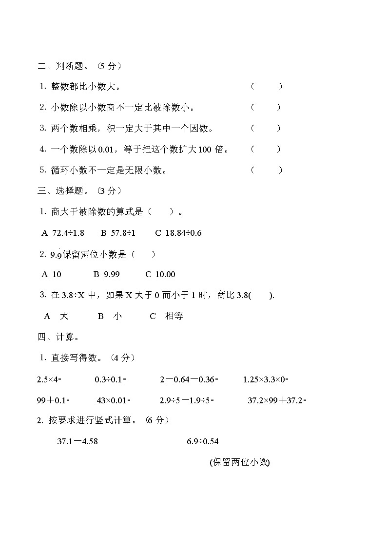 新人教版小学五年级数学(上)期中测试卷6第2页