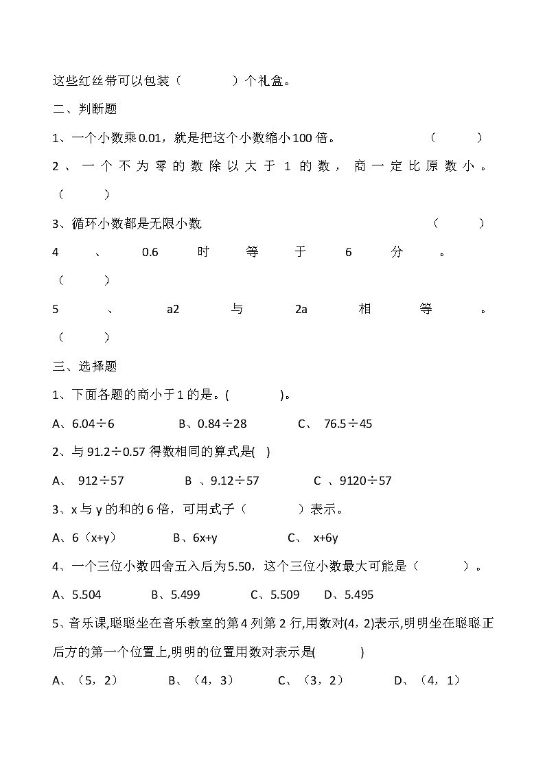 新人教版小学五年级数学(上)期中测试卷502