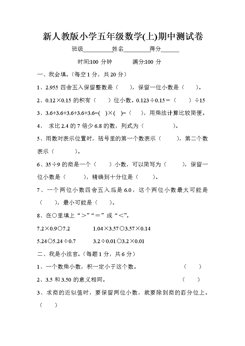 新人教版小学五年级数学(上)期中测试卷201