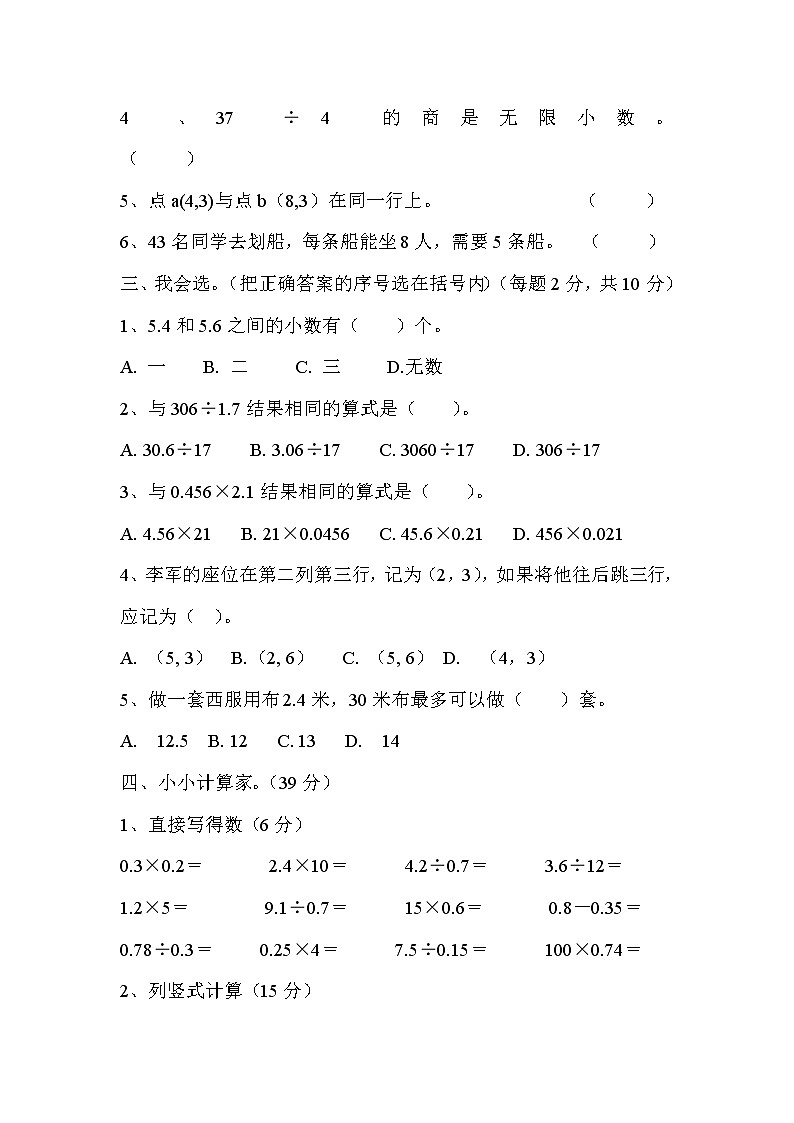 新人教版小学五年级数学(上)期中测试卷202