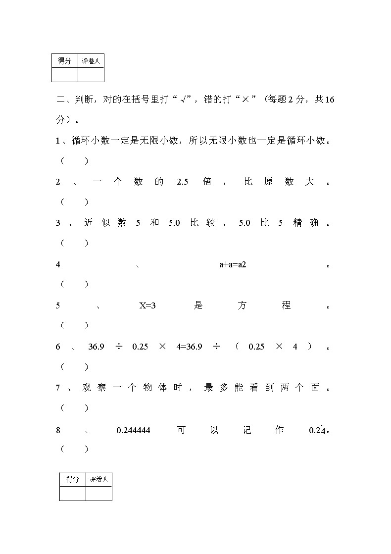 新人教版小学五年级数学(上)期中测试卷1附答案02
